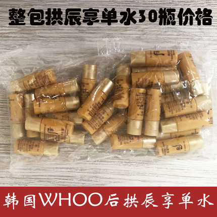 韩国WHOO后拱辰享单水小样 单乳液小样调节水油平衡去黄 整包30瓶