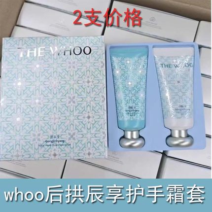 韩国whoo后拱辰享圣诞限量手霜护手霜60ml*2支套盒