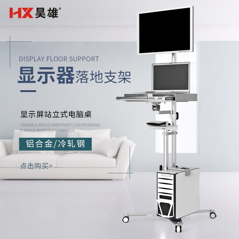 电脑显示器落地支架可调节升降旋转挂架子多功能站立办公移动推车