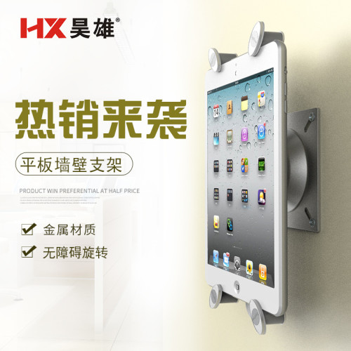 昊雄平板电脑支架通用厨房墙壁