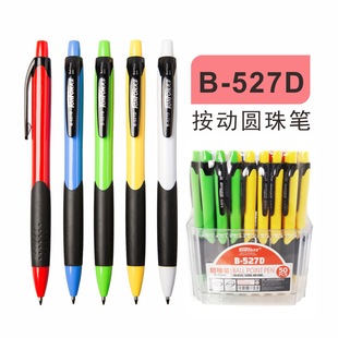 天豐B 527D按動圓珠筆原子筆辦公按壓中油性筆書寫順滑藍色0.7mm