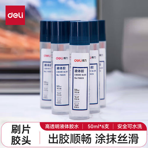 得力7302S液体胶水透明胶水胶棒