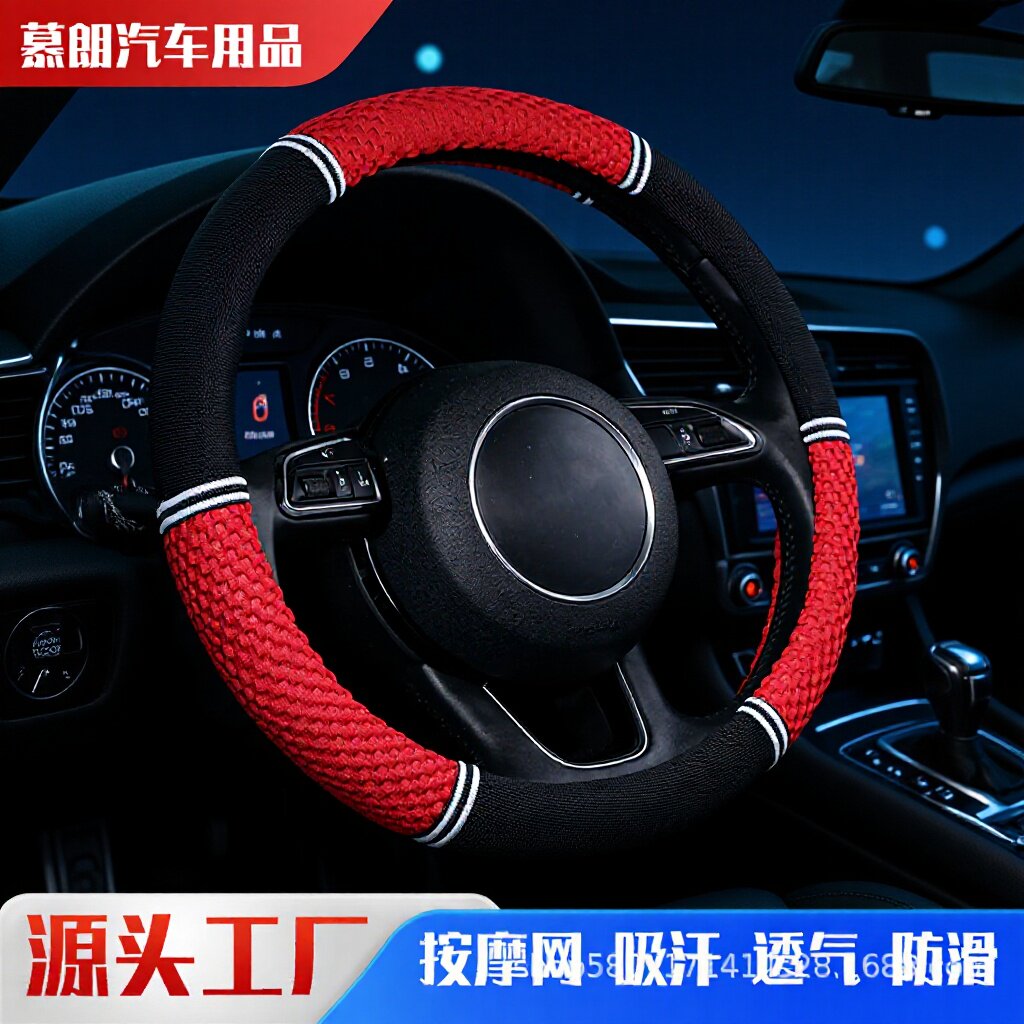 厂家现货供应按摩网透气吸汗防滑汽车把套 四季通用方向盘套 分销