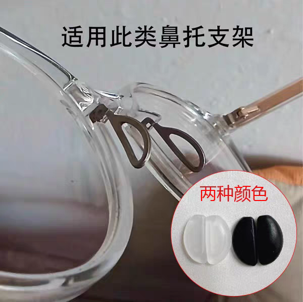眼镜鼻托 插芯鼻托 硅胶插式托叶 特殊插心鼻托 分左右,ZIPPO/瑞士军刀/眼镜,眼镜鼻托,淘宝优惠券,粉丝福利购,淘宝优惠卷