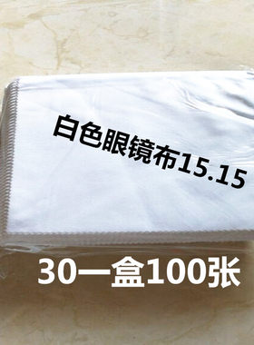 白色热转印首饰定制15*15眼镜布