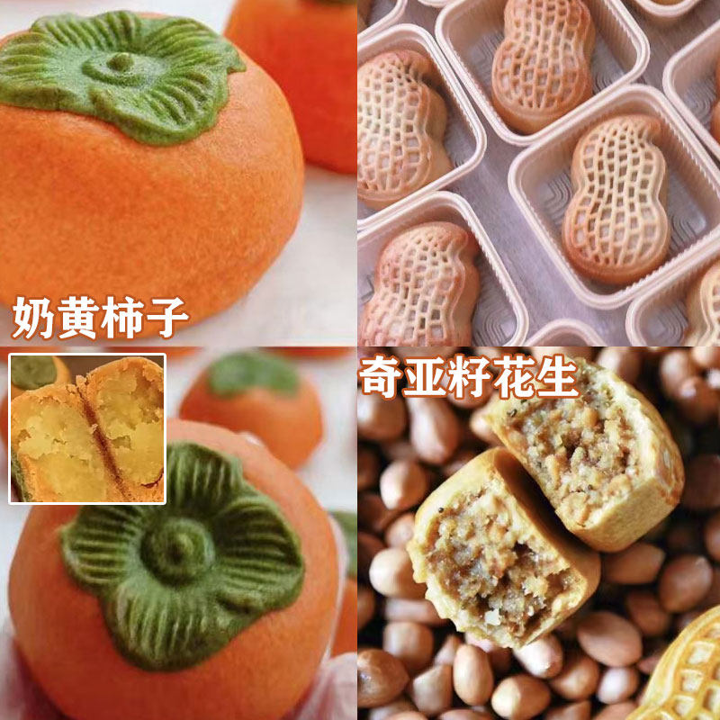 纯手工月饼好事发生好柿花生点心柿柿如意伴手礼物定制礼盒糕点