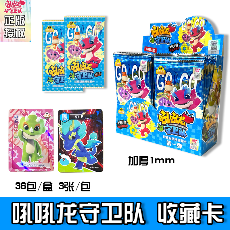 大龙家族正版授权吼吼龙守卫队卡片珍藏动漫卡牌男孩女孩周边礼物
