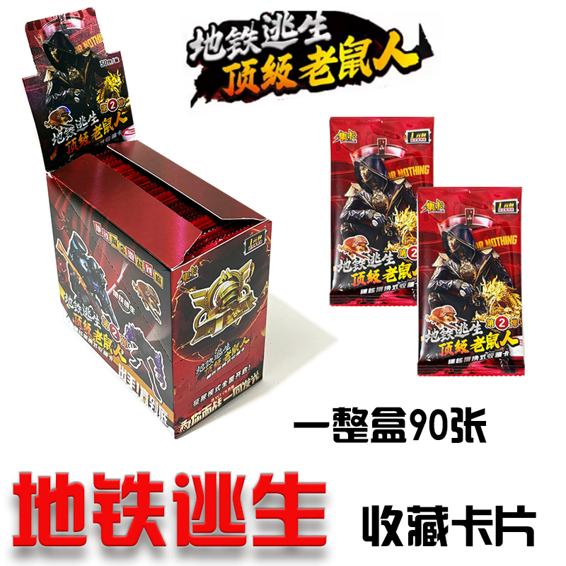 新款地铁逃生顶J老鼠人收藏卡牌卡片厚卡动漫益智游戏盲盒90张
