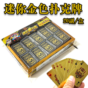 金色金属扑克牌迷你可爱银色扑克牌54张一副收纳桌游娱乐小号卡