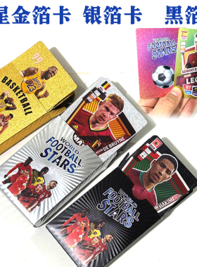足球球星卡世界杯欧洲联赛明星卡片金箔卡55张篮球金卡C罗