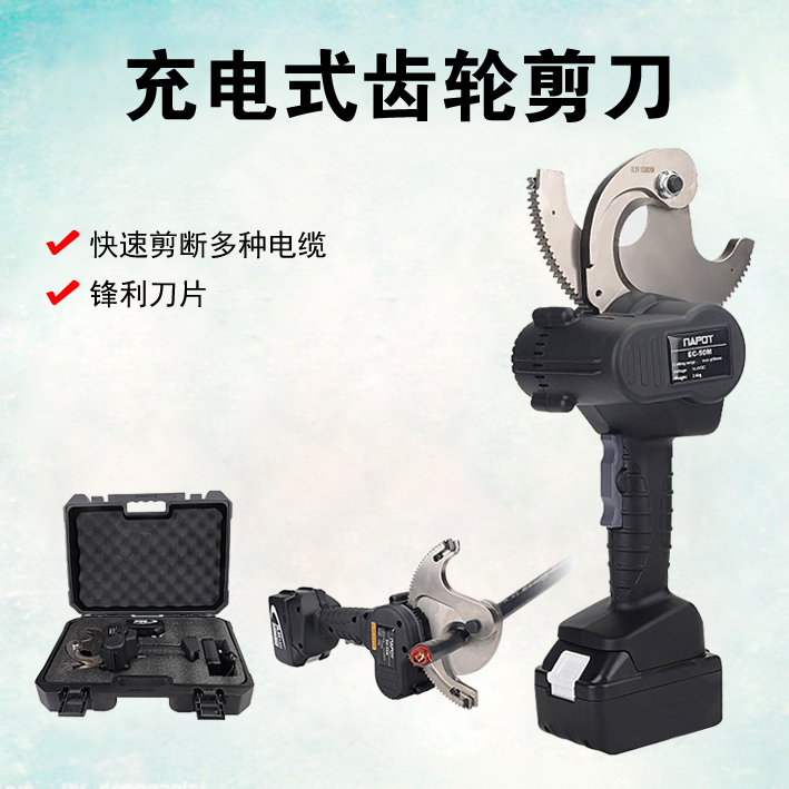 特价优质棘轮电动电缆剪EC-50/65/75M齿轮式断线钳铜铝钢绞线切刀