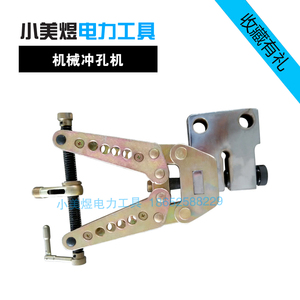 新品手动机械冲孔机 液压开孔机 开孔器 钢板打孔机 铜排冲眼器