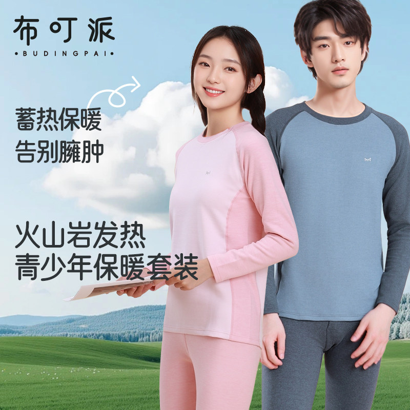 校服神器青少年保暖内衣秋冬季内穿初高中生火山岩保暖套装抗菌