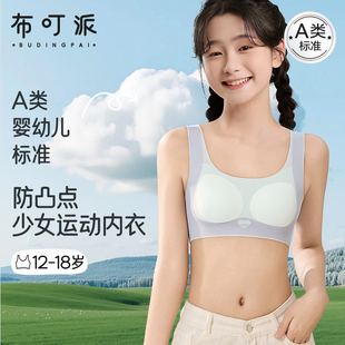 二三阶段发育期儿童内衣女初高中生A类标准无痕透气运动少女文胸