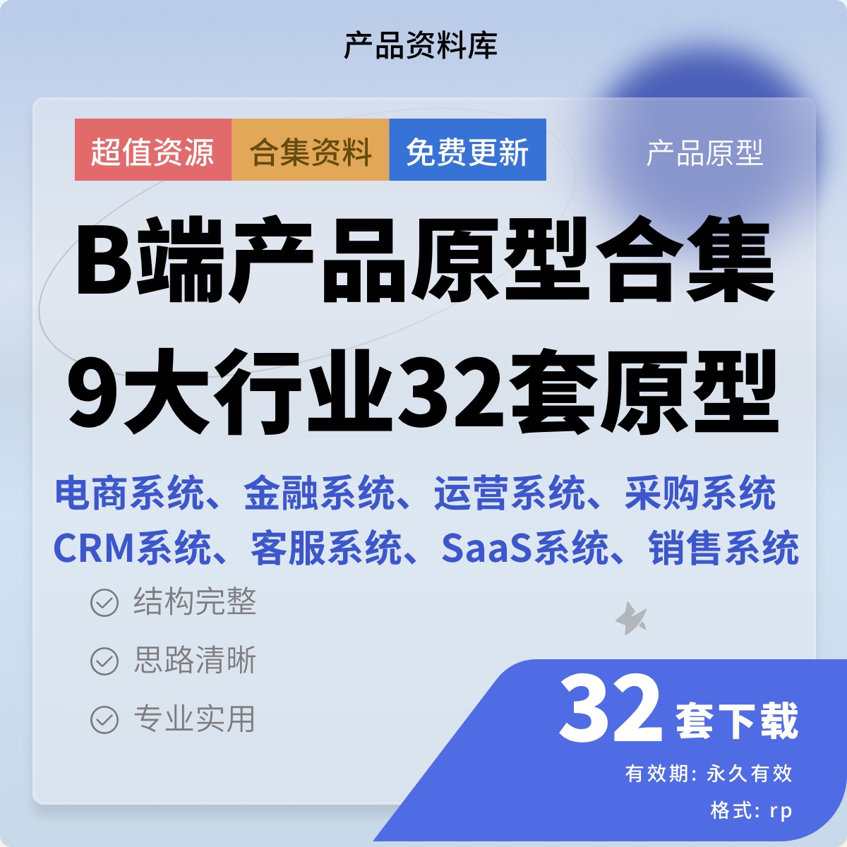 B端产品经理资料后台管理Axure原型模板rp源文件下载SaaS系统-封面