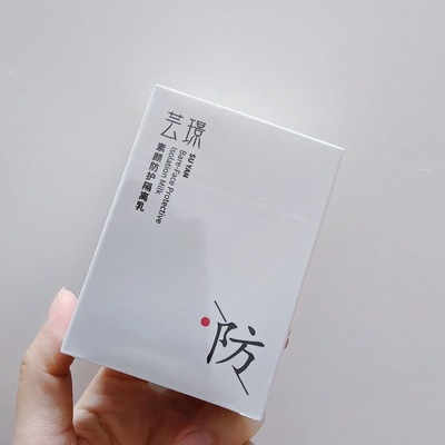 买一送一！芸璟素颜防护隔离乳
