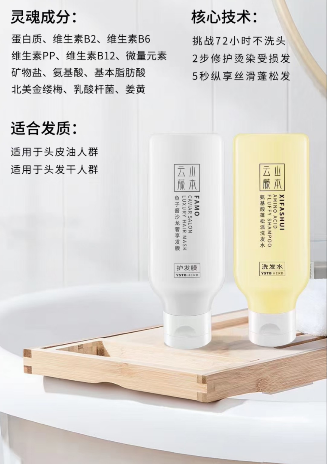 云山璟洗护组合！鱼子酱发膜+氨基酸蓬松派洗发水