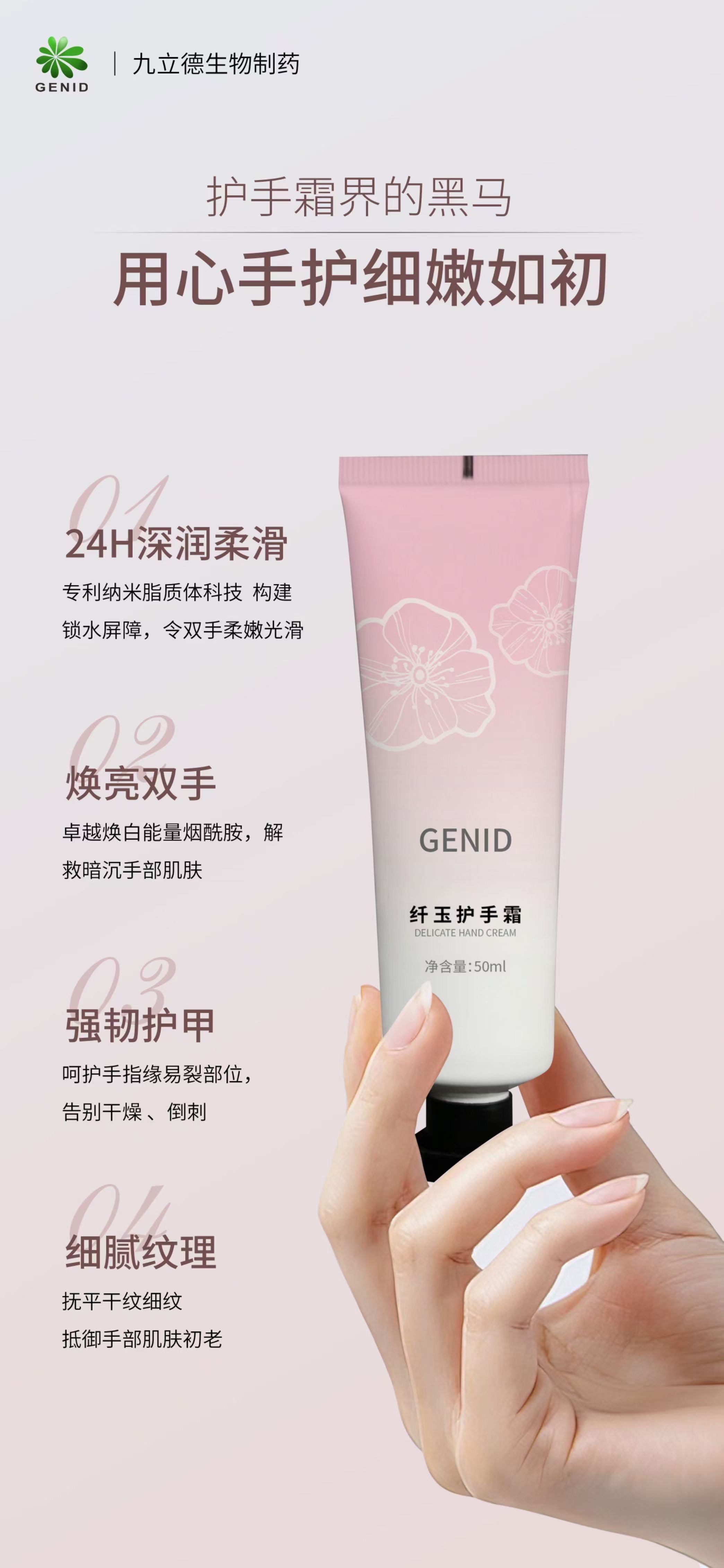 Genid纤玉护手霜九立德正品面部护理套装