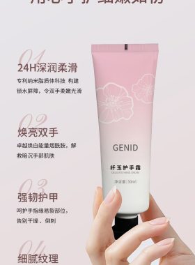 Genid纤玉护手霜九立德正品