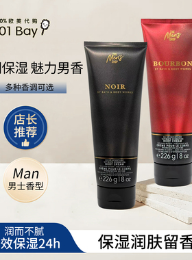 美国Bath&Body Works/BBW男士身体乳霜保湿滋润香体舒缓肌肤秋冬