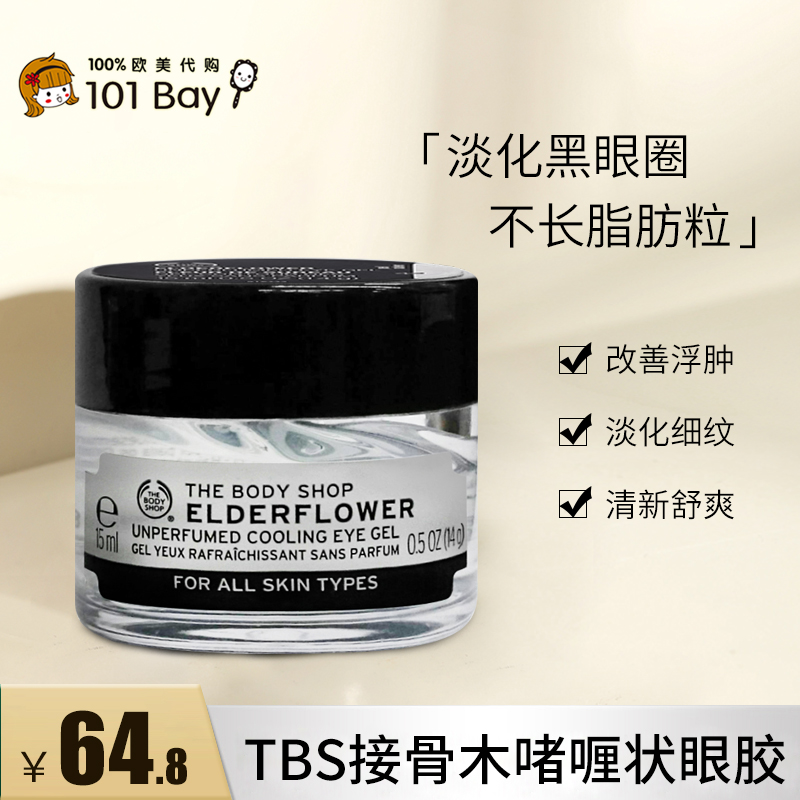 THE BODY SHOP Elderflower Eye Gel Eye cream Desalination dark under-eye circles Fine lines Edema Eye bag Moisturein the Skin Care/Body/Essential oils , Eye Care (New) , Eye Gel  category - from Buy2taobao.com to provide professional Taobao agent buy service