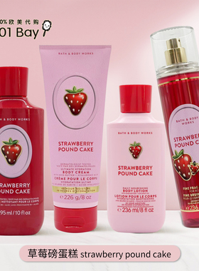 美国Bath&BodyWorks/BBW草莓磅蛋糕身体乳沐浴露保湿滋润套装新款