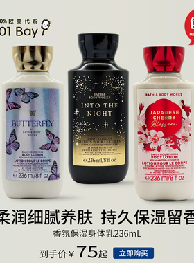 BBW身体乳236ml身体霜226g保湿滋润香体清爽/美国Bath&BodyWorks