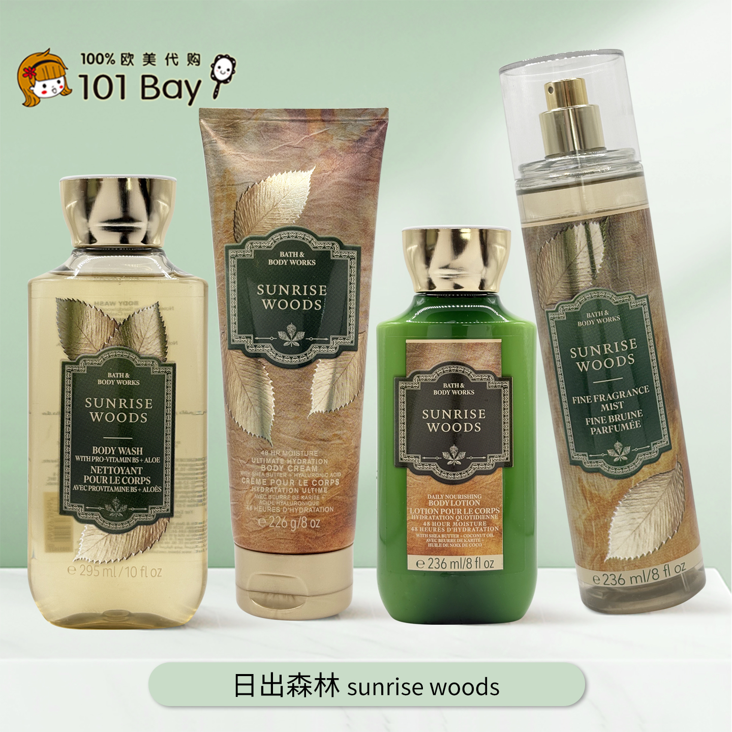 美国Bath&BodyWorks/BBW日出森林身体乳沐浴露保湿滋润香体