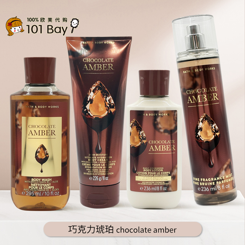 美国Bath&BodyWorks/BBW巧克力琥珀身体乳沐浴露保湿滋润香体