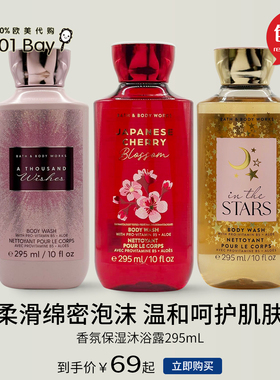 美国Bath&Body Works/BBW身体保湿持久留香沐浴露香体多款295ml
