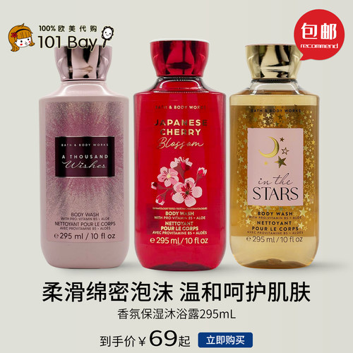 美国Bath&Body Works/BBW身体保湿持久留香沐浴露香体多款295ml