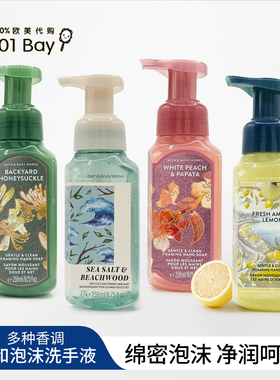 保税美国Bathbodyworks温和泡沫洗手液259ml保湿滋润款266ml新款