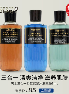 Bath&Body Works/BBW男士身体保湿沐浴露洗发洁面沐浴3合1款295ml
