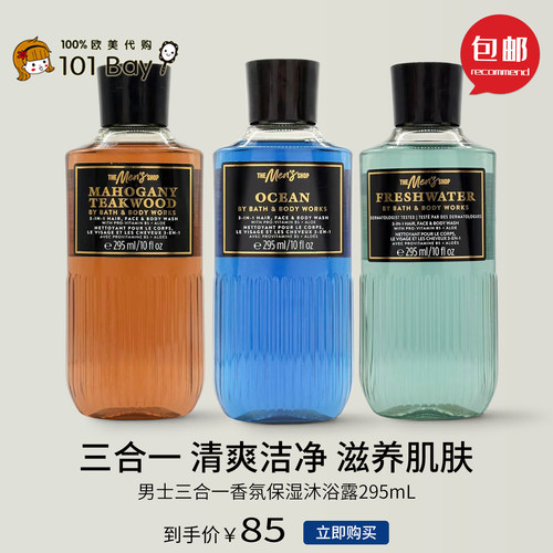 Bath&Body Works/BBW男士身体保湿沐浴露洗发洁面沐浴3合1款295ml