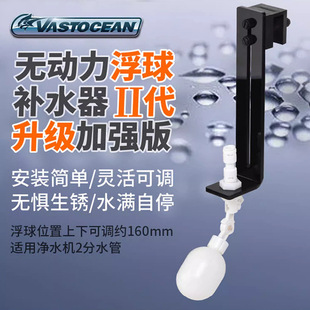 Vastocean浮球阀补水器自动水位开关淡海水鱼缸补水净水器专用