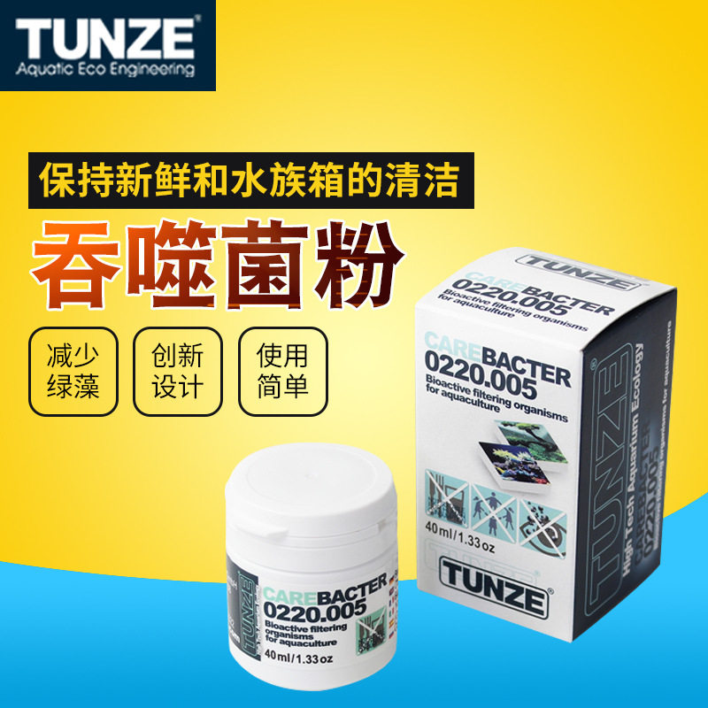 德国TUNZE吞噬菌粉CareBacter藻类清洁粉海缸珊瑚缸吞噬菌除藻剂