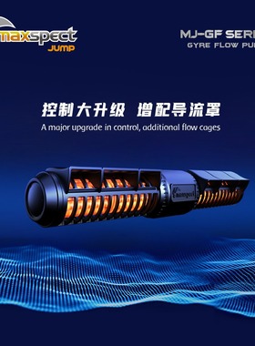 迈光启航造浪泵GF308 316海缸鱼缸变频环流泵磁吸珊瑚缸横流静音