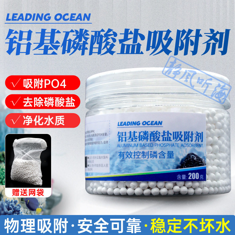 铝基磷酸盐吸附剂 吸磷珠海水珊瑚缸 吸附去除PO4吸磷剂净化水质,宠物/宠物食品及用品,过滤材料,淘宝优惠券,粉丝福利购,淘宝优惠卷