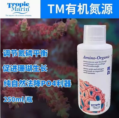 德国TM有机除磷剂促进珊瑚生长