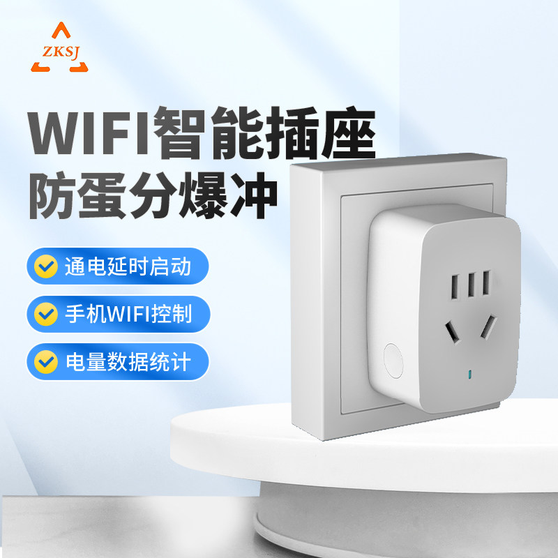 中科智能WIFI插座APP控制水族鱼缸定时开关蛋分防爆冲延时启动器