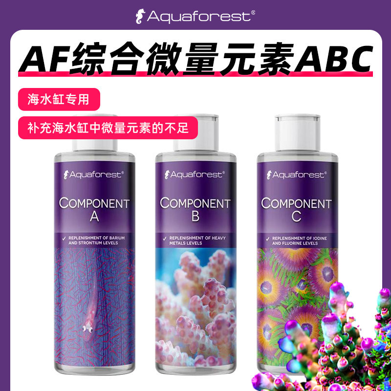 AF紫色森林海水缸专用微量元素含