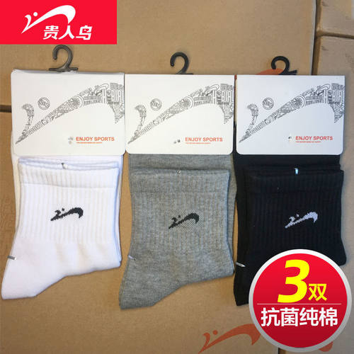 贵人鸟正品袜子男士运动袜中筒