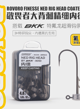 ROVORO/敬畏者路亚内德铅头钩特氟龙顺滑涂层大背刺bkk钩压铸鲈鱼