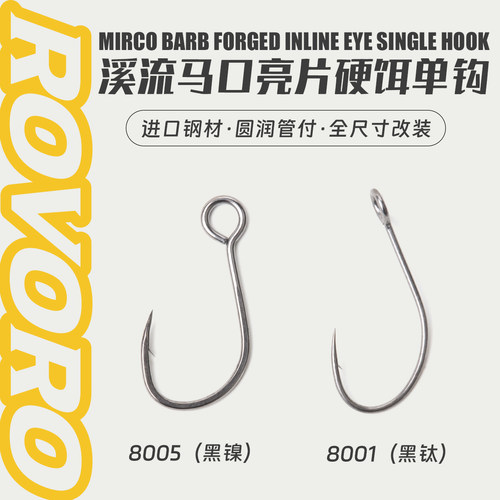 8001/8005溪流马口铁板单钩