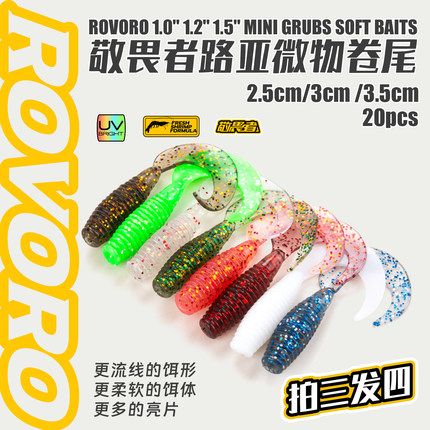 路亚微物软虫假饵卷尾2.5cm3.5cm夜光UV迷你软饵鲈鱼鳜鱼翘嘴根钓