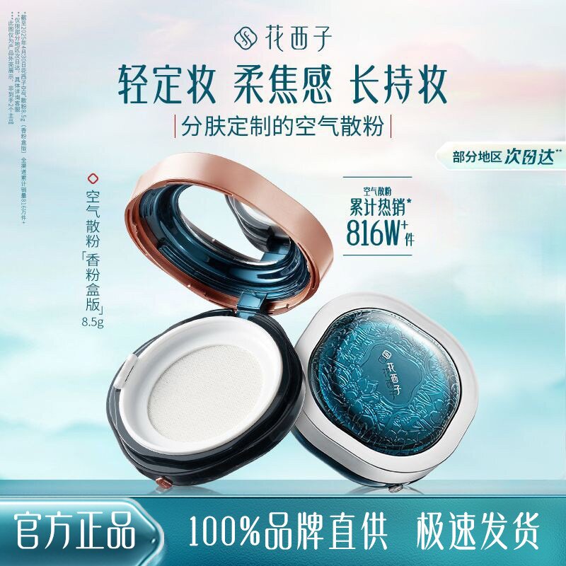 花西子玉养空气蜜粉 01肤若雪 自然微珠光定妆控油提亮养肤散粉