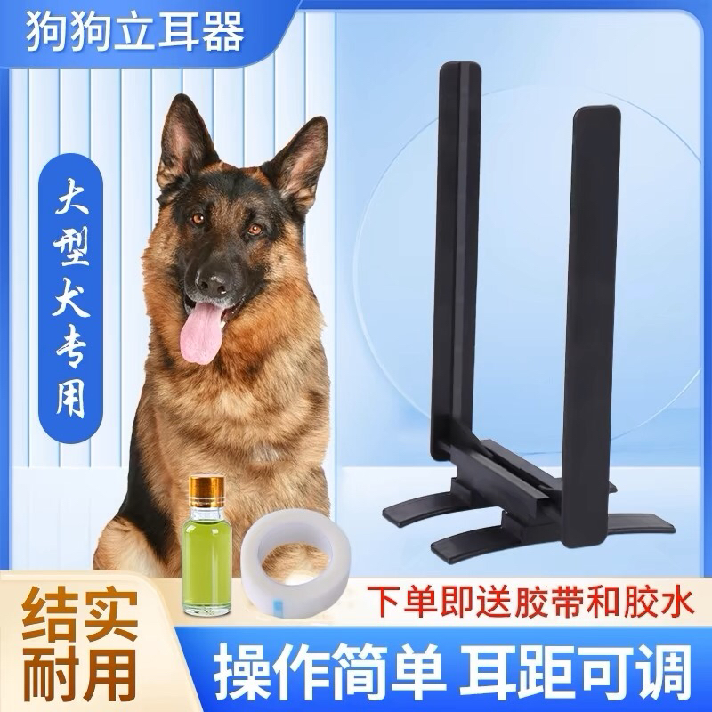 矫正器狗耳朵立耳器耳架好运犬