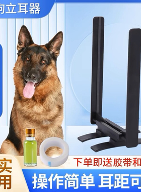 德牧立耳器狗耳贴托狗耳支架矫正器立耳朵杜宾阿拉竖耳扶正神器