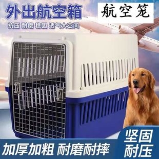 宠物中大型塔娜莎航空箱犬航空笼狗外出便携笼子猫咪托运车载狗笼