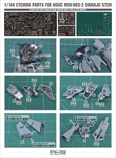 HG 1/144 新安洲原石 蚀刻片 金属改件 S07